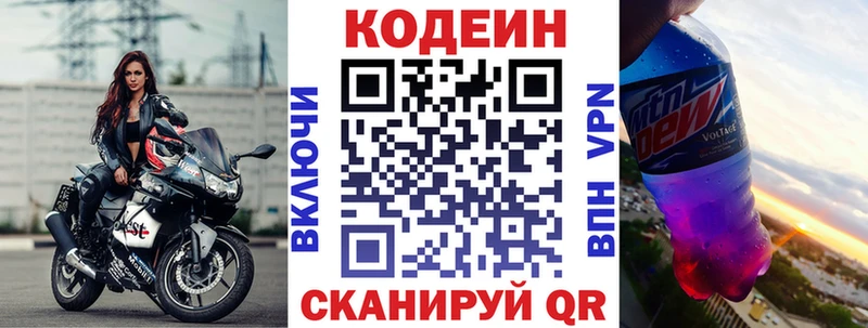 Кодеин Purple Drank  Купить закладки  Сольцы 